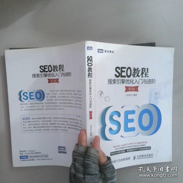 seo教程