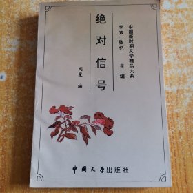 绝对信号