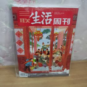 三联生活周刊 2024年 2.5-2.12第6、7期合刊总第1276期 家宴滋味-泉州 巍山 腾冲 芒市 徽州 大同 平遥 杂志