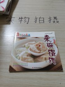 来碗馄饨