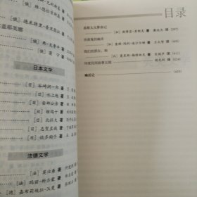 新中国60年辽宁文学精品大系：翻译文学卷