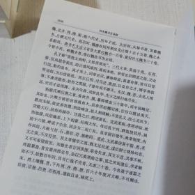 二十四史简体字本后魏书20