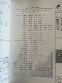 绘图地理五诀 华龄出版社