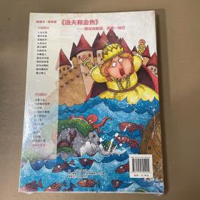 好孩子·绘本馆(3-5岁)渔夫和金鱼,糖果屋,睡美人,皇帝的新衣,不来梅的乐师(全5册未拆封)