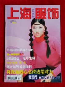 《上海服饰》2001年第1期，梁咏琪 朱微微 胡兵 顾玮琳 沈洁 黄爽 宋娟