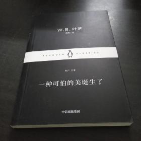 一种可怕的美诞生了 A terrible beauty is born