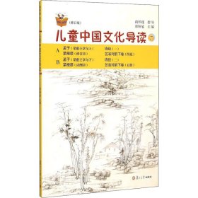 儿童中国文化导读