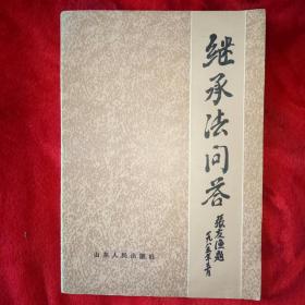 继承法问答——41号