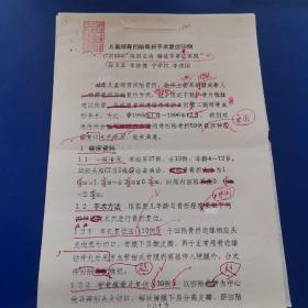 陕西宝鸡解放军第三医院杨术真，李栓德等（特约编编田增民审稿）《儿童颅骨凹陷骨折手术复位50例》人民军医杂志社稿件、稿笺、审稿单  16开该文于1999年发表于人民军医杂志（实物拍图 外品内容详见图，特殊商品，可详询，售后不退）