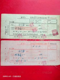 1966年5月12日，定期存款存单，河南省林县（今林州市）原康人民公社信用社合作社。（生日票据，银行票据2类，69-5）