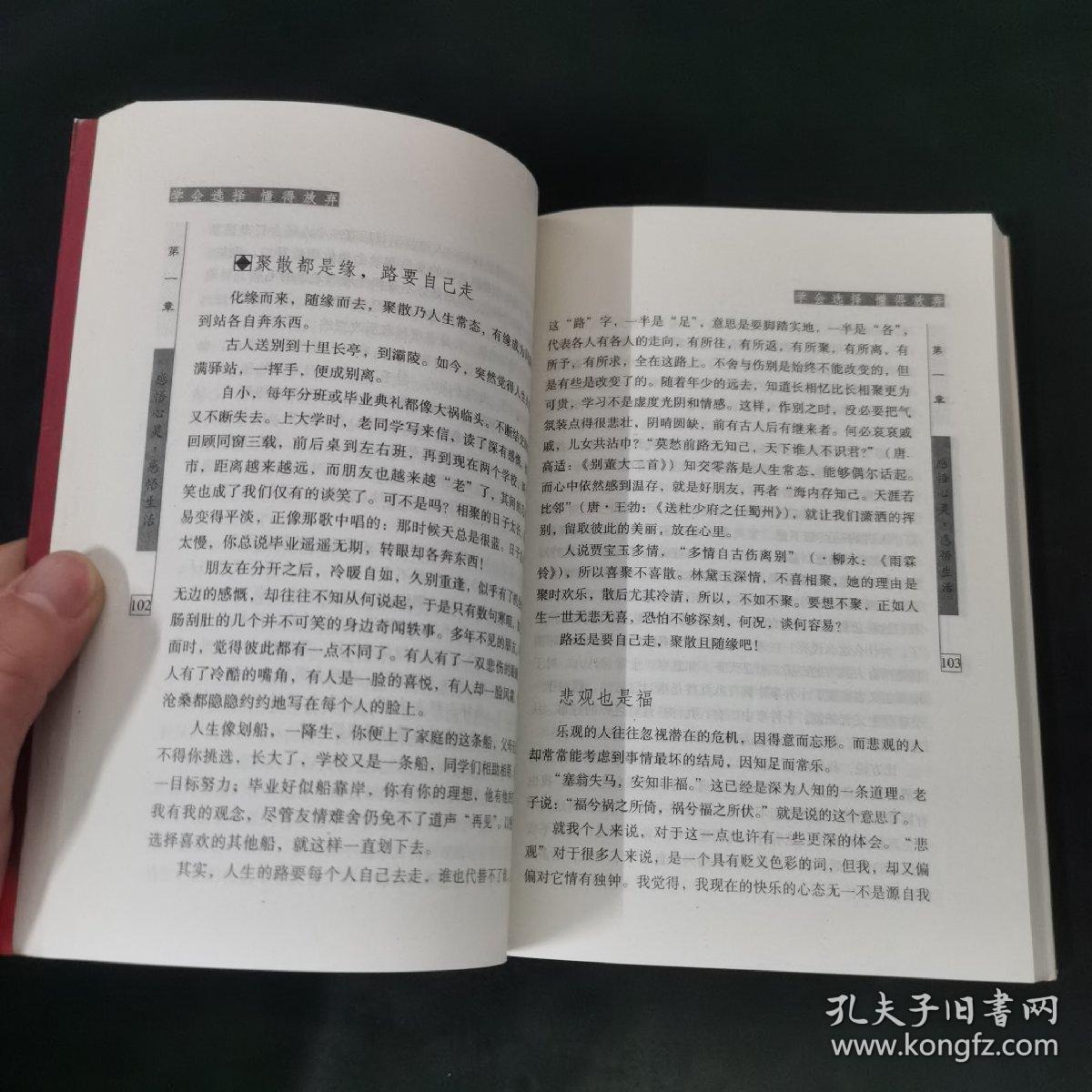 学会选择 懂得放弃