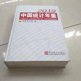 中国统计年鉴2019（汉英对照附光盘）