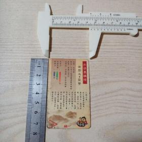食品卡小卡水浒英雄传宣赞（应该是早期的）