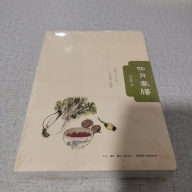 四月春膳