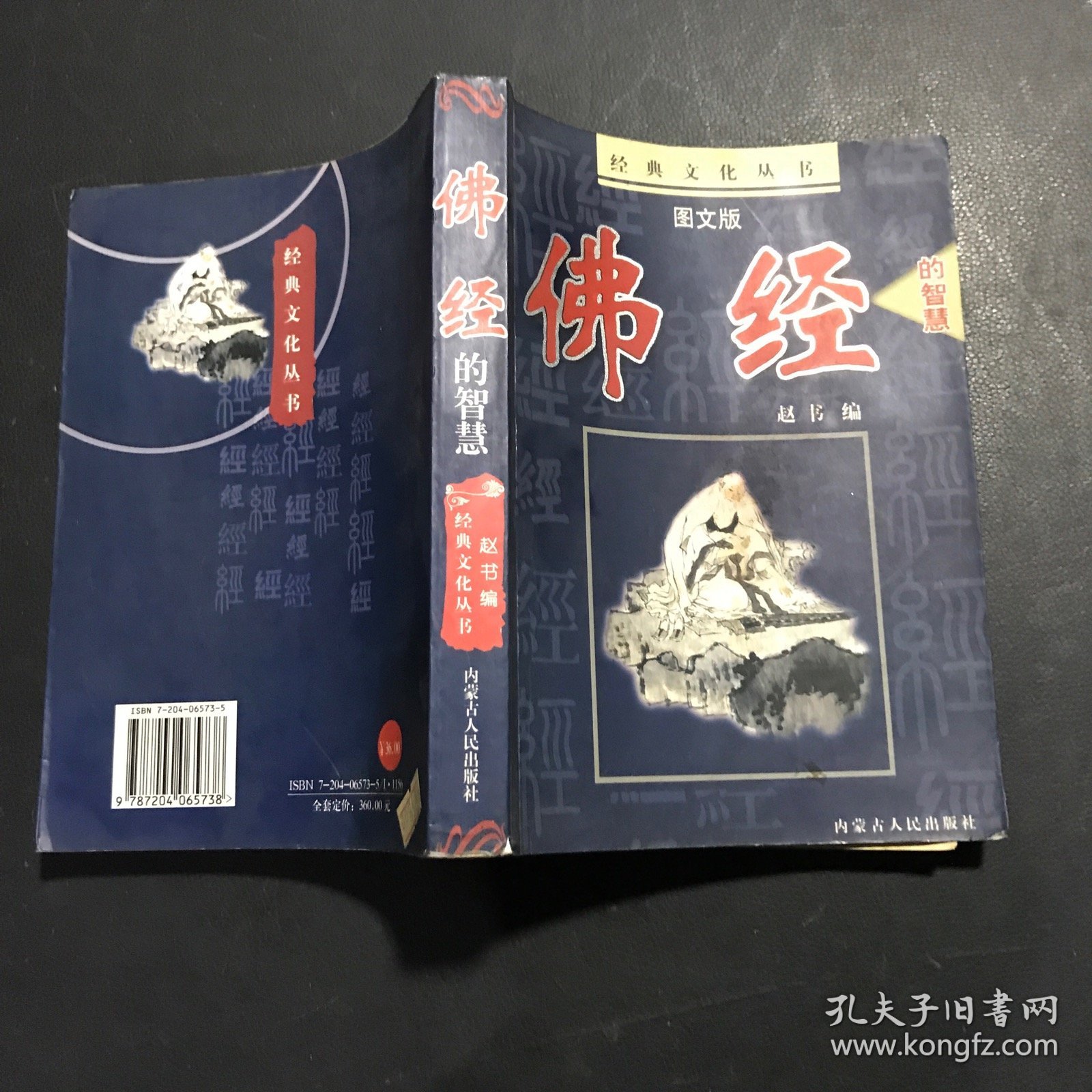 佛经的智慧