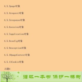 JSPWeb技术及应用教程第二2版王春明史胜辉清华大学9787302496038王春明；史胜辉清华大学出版社9787302496038