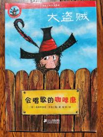 大盗贼1：会唱歌的咖啡磨