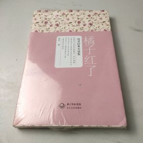 橘子红了