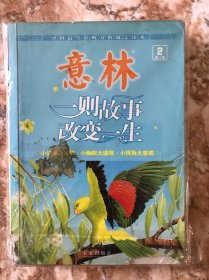 一则故事改变一生：逆境顺转