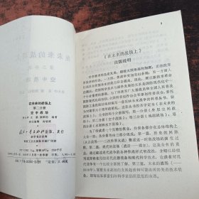 国防科普丛书：在未来的战场上（第二分册）空中战场