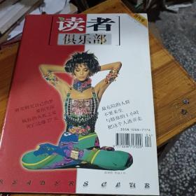 读者俱乐部 创刊号