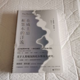 在威士忌和墨水的洋流（斯蒂芬·金称之为“重磅”，《时代》称之为“非同凡响”，《纽约时报》上榜作家）