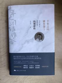 千年之问谁作答