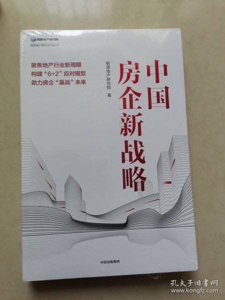 中国房企新战略