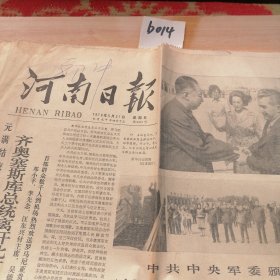 1978年5月21日河南日报