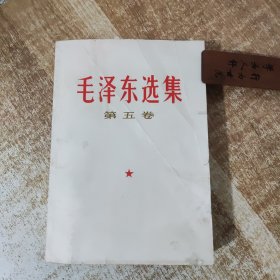 毛泽东选集