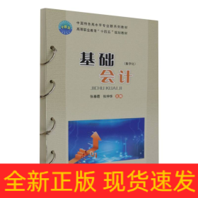 基础会计