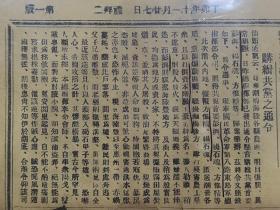 《大光报》首现1927年在中国共产党领导下广州起义的辉煌历史 史料             4开4版