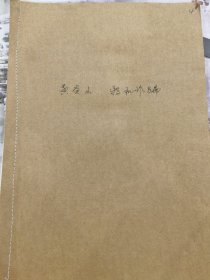 六十年代投机诈骗档案：湖北汉川砖瓦厂会计黄xx，有照片，诈骗农民227元。投机倒把罪。