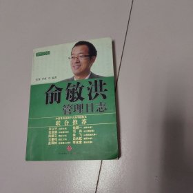 俞敏洪管理日志