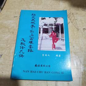 杨氏太极拳、剑、刀高难套路及秘传九诀