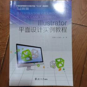 Illustrator平面设计实例教程