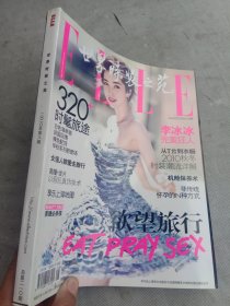 世界时装之苑 2010年8月号（封面李冰冰）