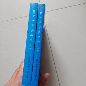 医学衷中参西录