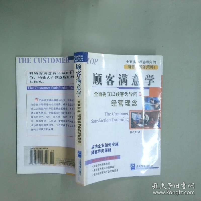 顾客满意学