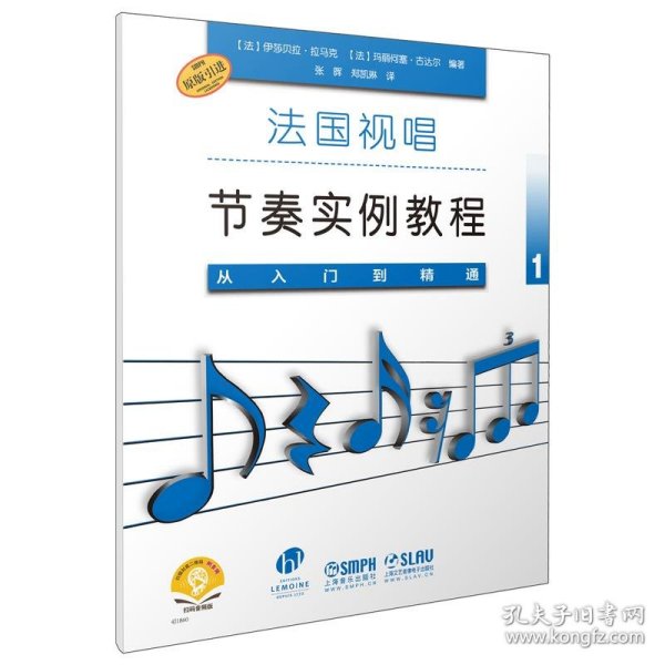 法国视唱节奏实例教程——从入门到精通1