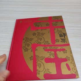 中国邮票2009年