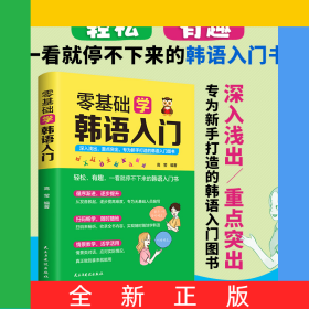 零基础学韩语入门