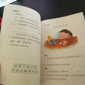 九年制义务教育课本：语文 （试用本，S版，三年级第一学期）