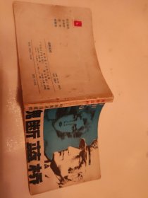 连环画 魂断蓝桥