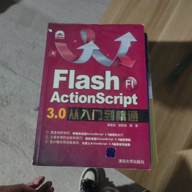 Flash ActionScript 3.0从入门到精通