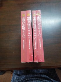 中国共产党历史（第1～2卷，各上下册）