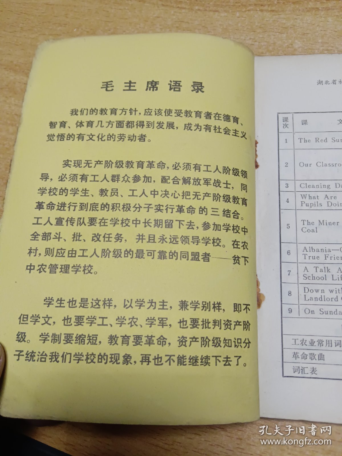 湖北省初中试用课本英语第三册，1973年一版一印