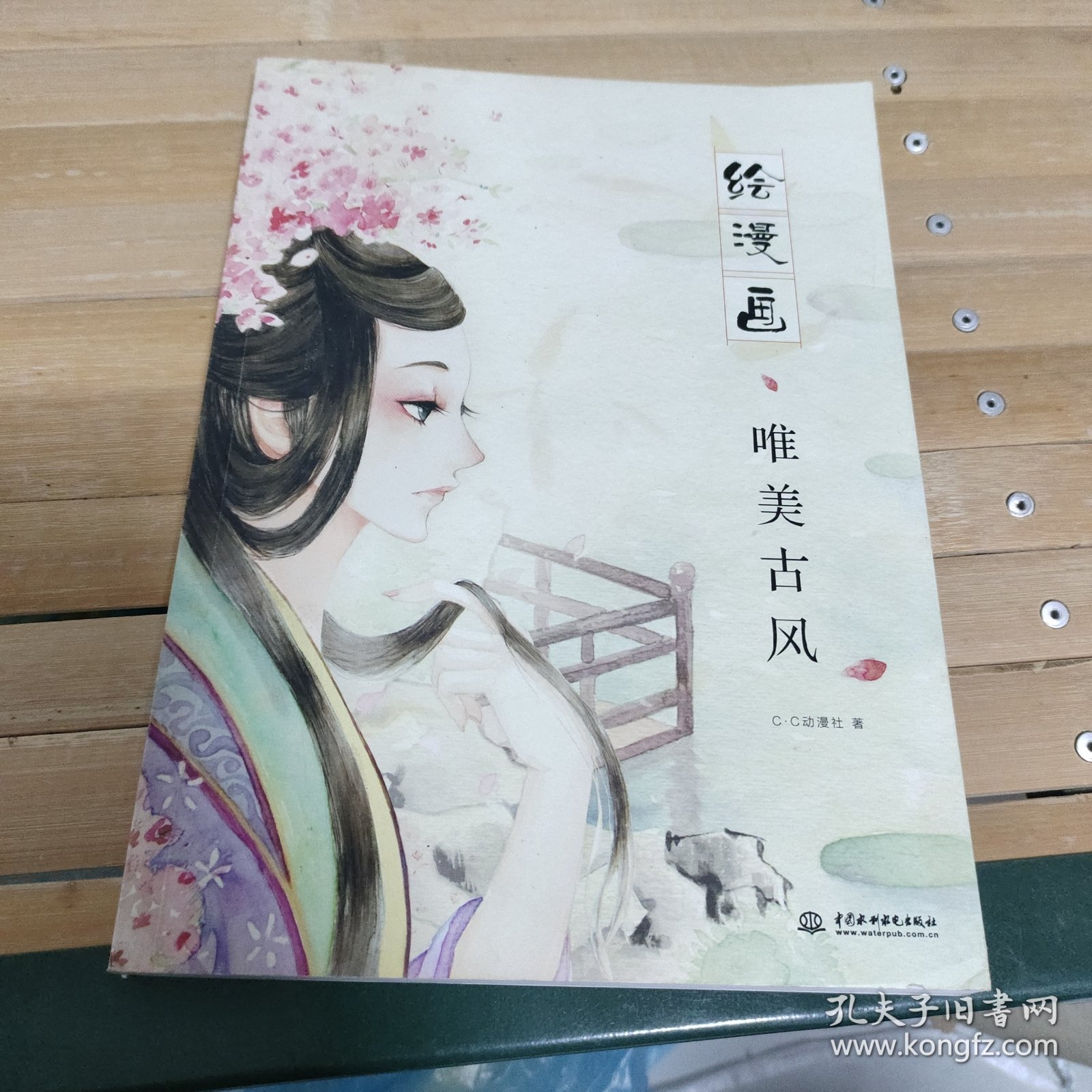 绘漫画：唯美古风