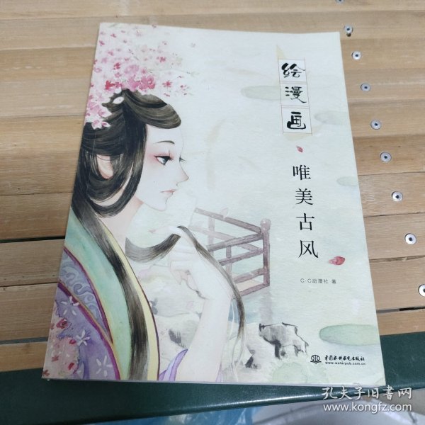 绘漫画：唯美古风