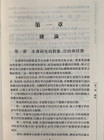 李白诗歌语言研究一并列式複合词